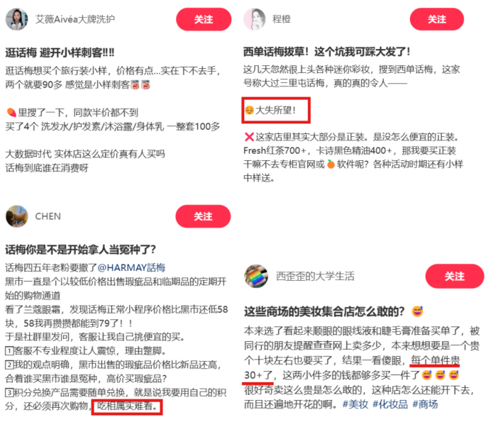 “好特卖们”解美妆品牌“线下忧”？