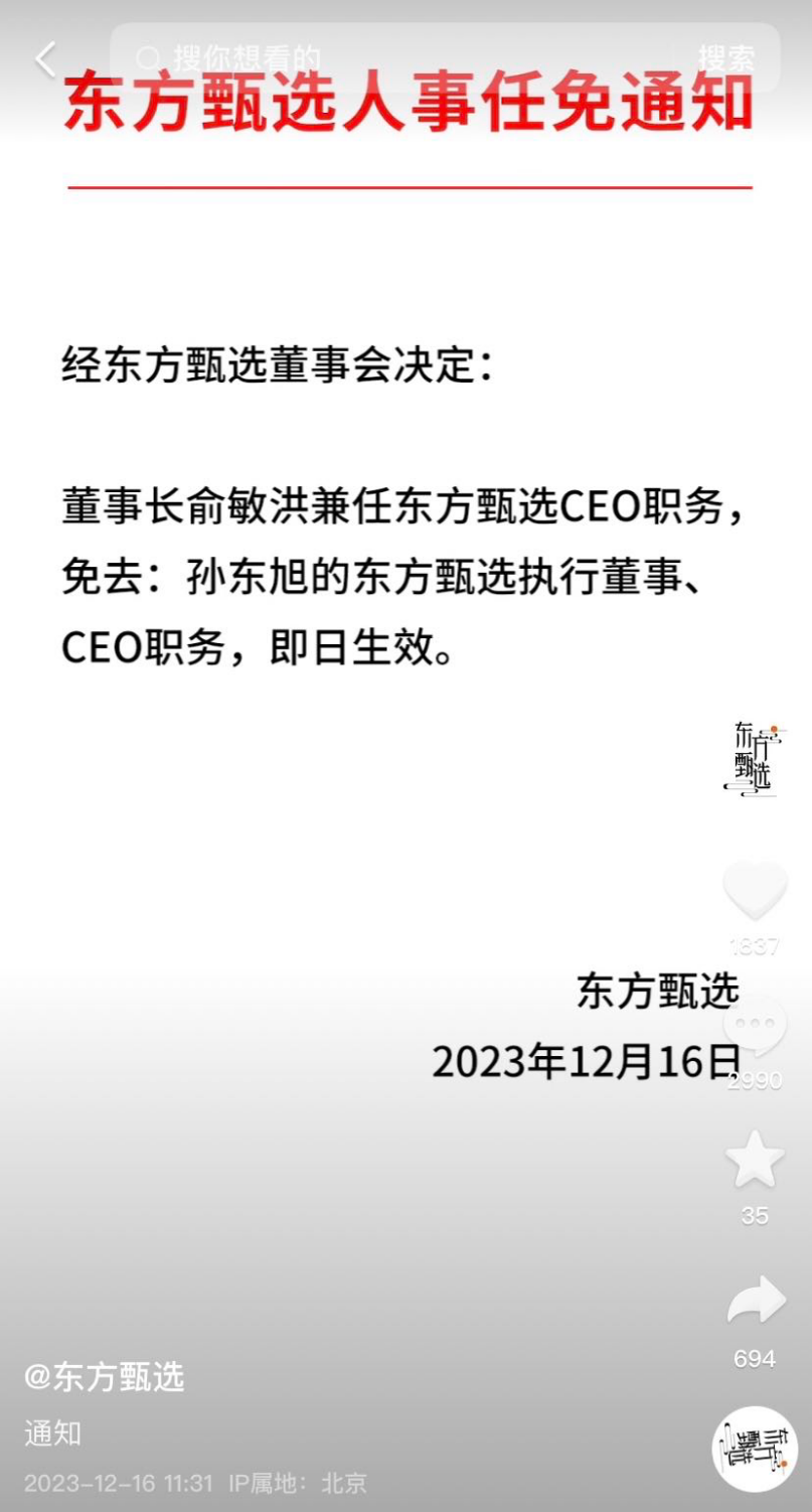 俞敏洪选了董宇辉，但董宇辉会选俞敏洪吗？